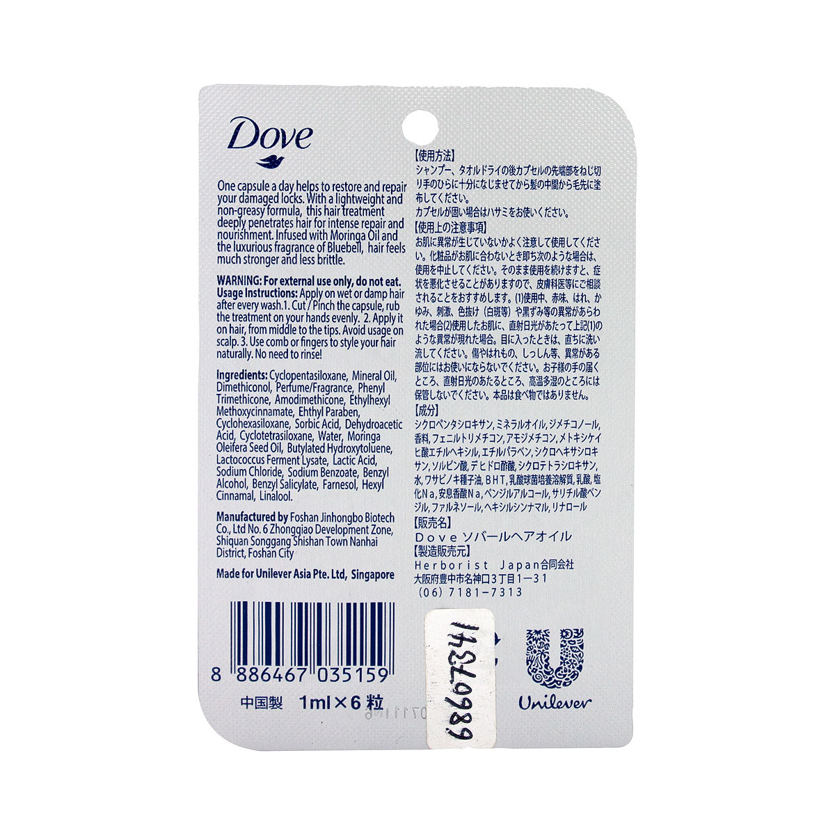 Dove Hair Capsule BlueBell Hair Oil 1mL 6pk
