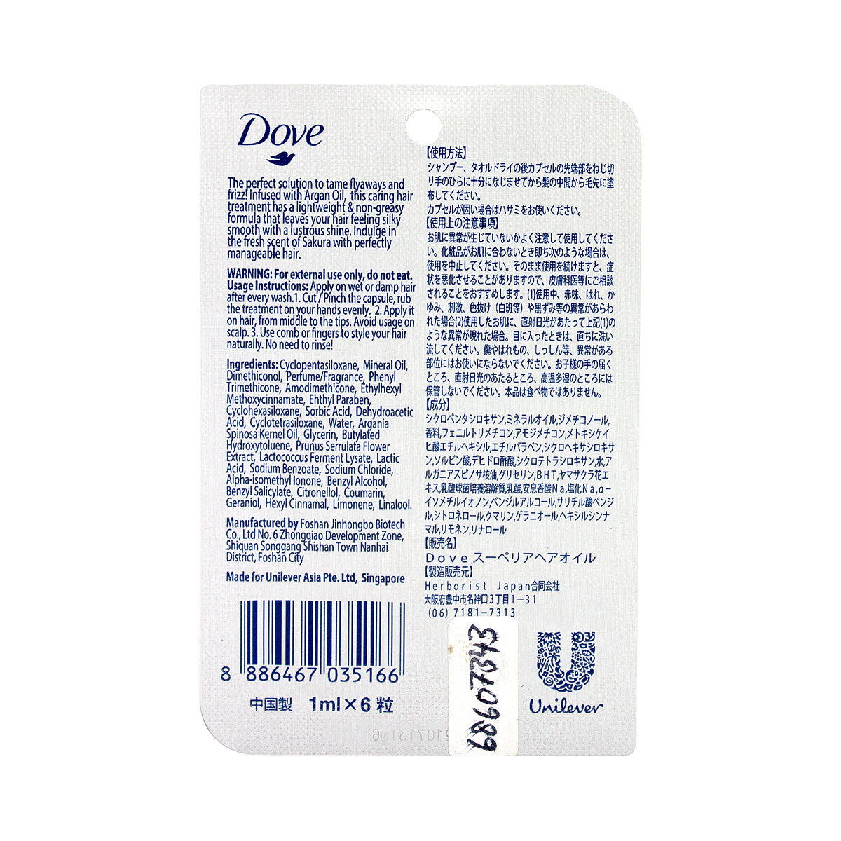 Dove Hair Capsule Sakura Hair Oil 1mL 6pk